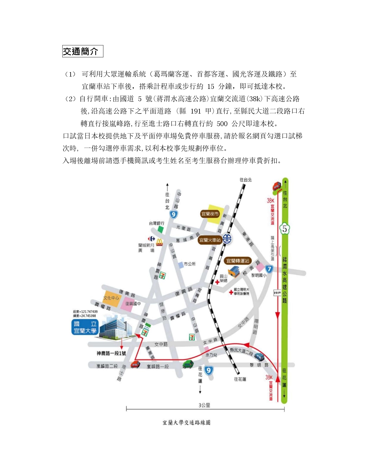 交通簡介